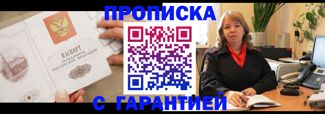 временная прописка в Дрезне