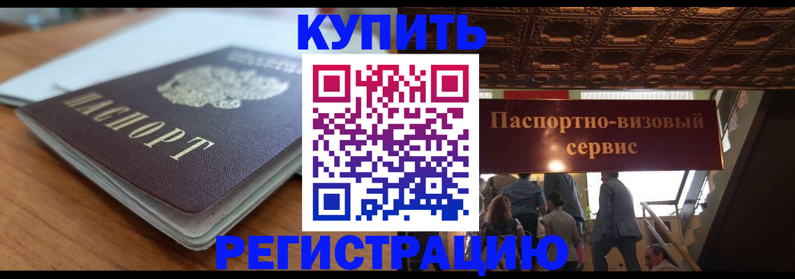 временная регистрация для школы в Дрезне