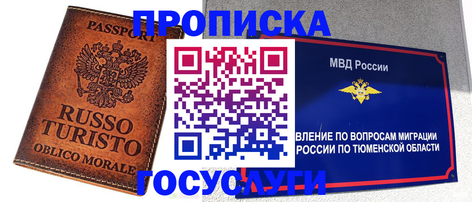 временная прописка в Дрезне